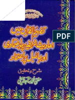 Tafheemul Quran Mein Ahadith Sharif Per Bud Aitemadi Aur Bible Per Aitemad by Shaykh Mufti Muhammad Sajid Quraishi