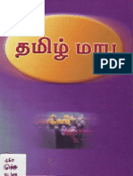 PDF Tamil Rules