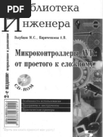 Микроконтроллеры AVR. От простого к сложному (Голубцов М.С.,2004)