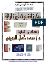 اختبارات أجهزة الوقاية - م محمد كمال الجويني - Electrical engineering community PDF