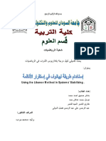 استخدام طريقة ليبانوف PDF