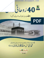 40 Rohani Ilaj PDF