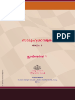 Social Science Malayalam