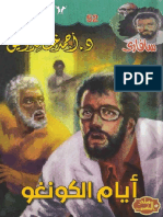 052 أيام الكونغو PDF