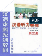 HanYu YiNianJi TingLi JiaoCheng 3 汉语一年级听力教程 -3