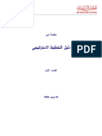 Guide Strategic-Planning-Guide Arabic 060830