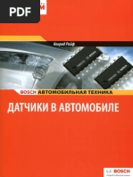 Датчики в автомобиле 2012. Автор Конрад Райф - Издательство За рулем