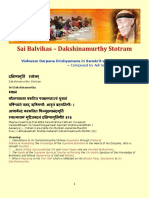 Dakshinamurthy Stotram 2014-15