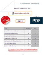 ملزمة منتدي الممرض الفلسطيني 2017 New