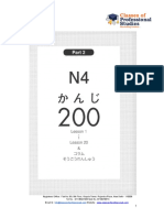 n4 Kanji