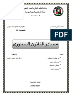 مصادر القانون الدستوري PDF