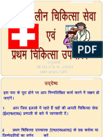 Emergency & First Aid Hindi