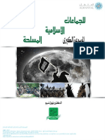 الموسوعة الكبرى للجماعات الإسلامية المسلحة PDF