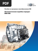 Пособие по самообразованию dsg - 02e - rus PDF