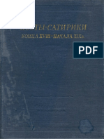 Poety-Satiriki Kontsa 18-Nachala 19 Veka 1959 Ocr PDF