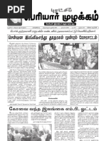 புரட்சிப் பெரியார் முழக்கம்-05/12/2010