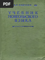 07 Учебник Монгольского Языка (1952)