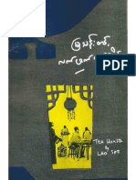 လက္ဖက္ရည္ဆိုင္ PDF