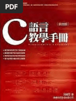 C語言教學手冊（壓縮） PDF