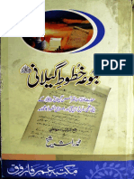 Majmua Khutoot I Gilani PDF