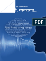 Vani Vyavhar Marathi PDF