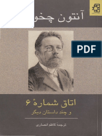 اتاق شماره 6 - چخوف