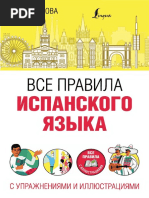 Учебник испанского PDF