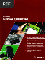 Bortovaja Diagnostika Rokosh PDF