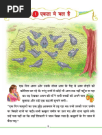 एकता में बल है Tana Bana 2-pages-3-5 PDF