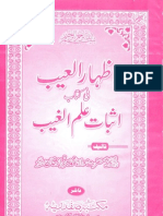 Izharul Aib Fi Kitab Issbaat Ilmul Ghayb by Shaykh Sarfraz Khan Safdar R A