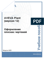 M28 - 12 - Оформление плоских чертежей PDF