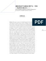 Yukimori, M (20XX) Factors To Form The ENglish Linguistic Beliefs of Japanese (In JNS, Eng Abstr, English Ownership, NS Norms As Unnecessary)