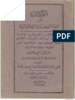 مكتبة نور الكواكب الدرية بردة البوصيري في مدح خير البرية 2