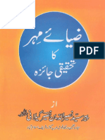 Zia e Mehr Ka Jaeza PDF