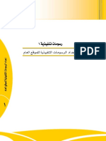 إعداد الرسومات التنفيذية للموقع العام PDF