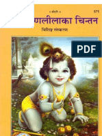 Krishna Lee La Ka Chintan Page 217-317