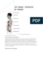 4 четвертая чакра