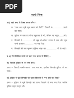 WorkSheet Kulhadi Ka Dalia PDF