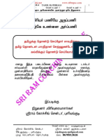 TNPSC GR-2, GR-4 - Tamil Mini Materials by Sriram Coaching Centre