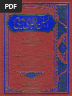 Sunan Al Kubra Bayhaqi Urdu Vol 10