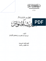 مكتبة نور نظم المتناثر من الحديث المتواتر