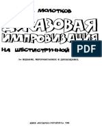 Молотков В.А. - Джазовая Импровизация На Шестиструнной Гитаре-Музычна Украйина (1989)