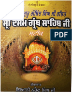 Sri Dasam Granth Sahib Jee Steek - Volume 1 (Jaap Sahib)