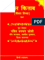 LalKitab Hindi 1941 With Glossary of Difficult Words & Phrases & Their Meanings