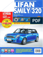 Lifan Smily 320 TR