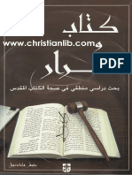 (christianlib.com) كتاب وقرار