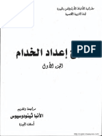 منهج إعداد الخدام- مطرانية الجيزة- الجزء الأول