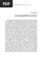 Organizatsiya Dvoryanskogo Obschestva V Bessarabskoy Oblasti V 18121823 GG