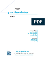 212 Science Technology Marathi Book2