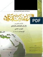 Al Arabiyyah Bayna Yadayk Book 2 Part B